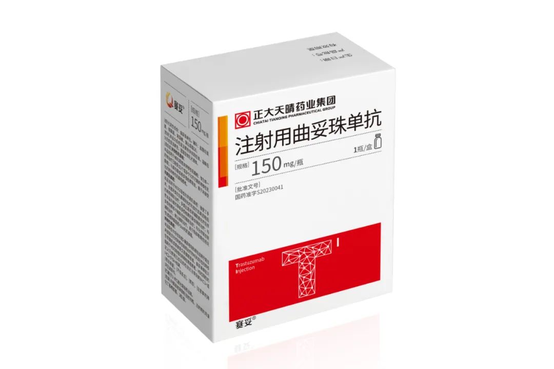 中国生物制药注射用曲妥珠单抗（赛妥）获批上市